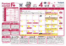 2016年4月カレンダー
