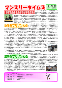 2 月 - 県立はまゆう支援学校