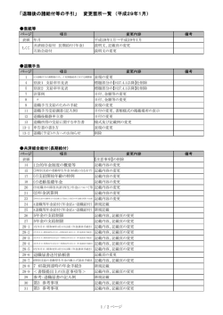 変更箇所一覧表
