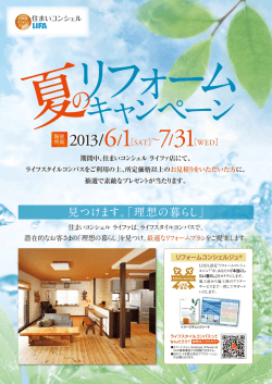 見つけます。「理想の暮らし」