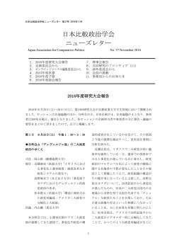第37号 - 日本比較政治学会