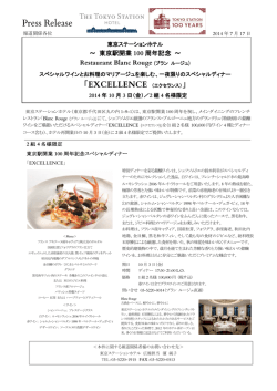 東京駅開業100周年記念 レストラン「ブラン