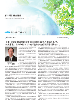 第44期 株主通信