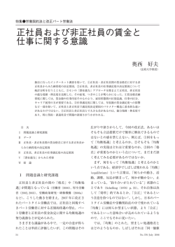 正社員および非正社員の賃金と 仕事に関する意識