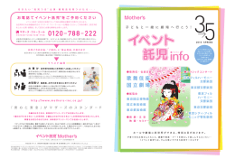 Untitled - イベント託児・マザーズ