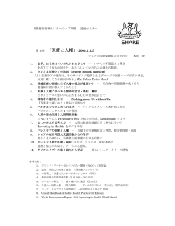 第1回 「医療と人権」（2008.1.22）
