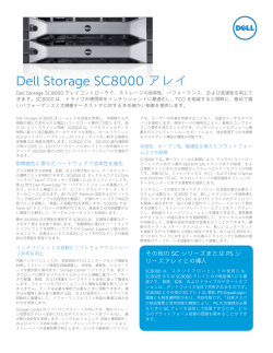 Dell Storage SC8000 アレイ