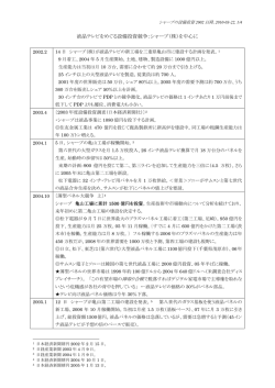 液晶テレビをめぐる設備投資競争：シャープ（株）を中心に