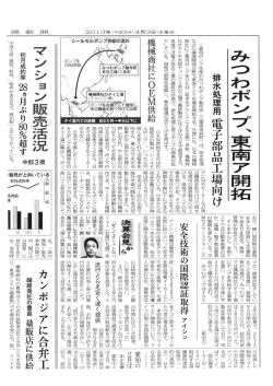 日本経済新聞 4/3付 - 株式会社みつわポンプ製作所