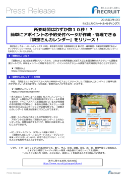 簡単にアポイントの予約受付ページが作成・管理できる
