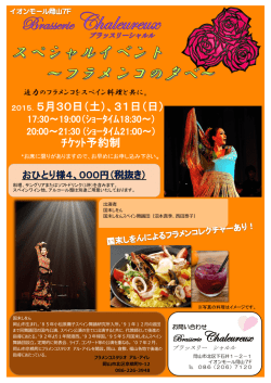 2015．5月30日（土）、31日（日） ﾁｹｯﾄ予約制