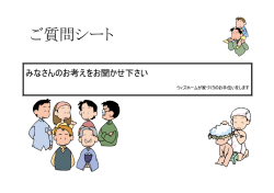 ご質問シート