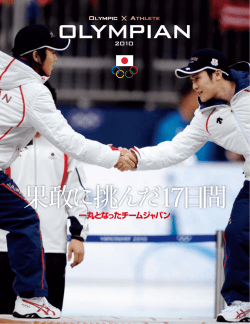 PDFをダウンロード - 日本オリンピック委員会