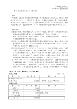 第 35 回大東市民まつり（まとめ） 1 総括 昨年は、台風