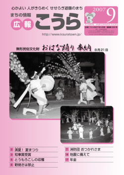 広報こうら2007年9月（PDF：1.6MB）