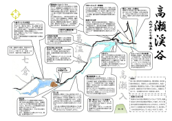 大町ダム・七倉・葛温泉マップはこちらから