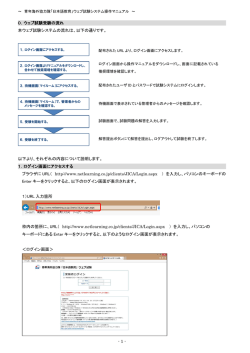 0．ウェブ試験受験の流れ 本ウェブ試験システムの流れは、以下の通り