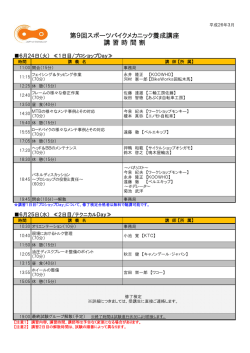 第9回スポーツバイクメカニック養成講座 講 習 時 間 割
