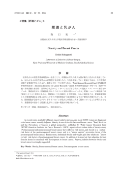 肥満と乳がん - 京都府立医科大学