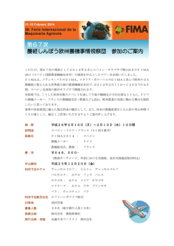 第67次 農経しんぽう欧州農機事情視察団 参加のご案内