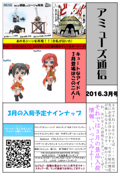 3月の景品入荷情報