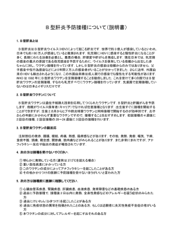 B型肝炎ワクチンの説明［PDF:66kb］