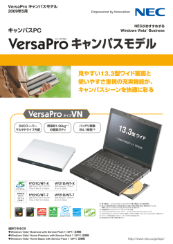 NEC VersaPro キャンパスモデルカタログ