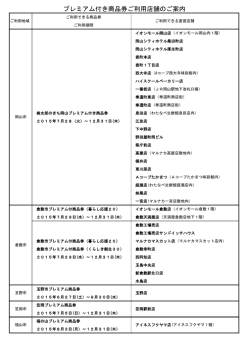 ご利用できる店舗はこちらから
