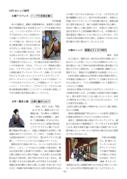 CITY カレッジ部門 8期アドバンス ハープの音楽を聴く 文学・歴史2期