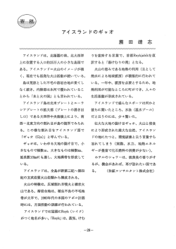 アイスランドのギャオ 薦田 靖志