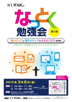 紙メディアと電子メディア のええとこどり活用法
