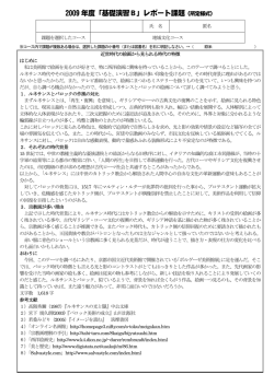 （地域文化コース2）（PDF:20KB）