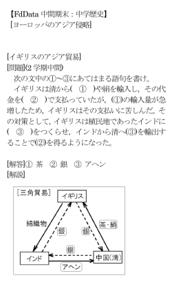 【FdData 中間期末：中学歴史】 [ヨーロッパのアジア侵略] [イギリスの