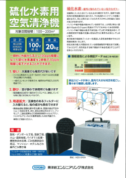 瞳ィセ水素~意外と知られていない厄介なガス~