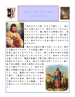 主はわたしの光、わたしの救い。