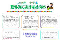 2016年夏休みにおすすめの本 中学生