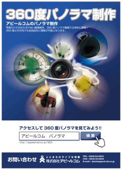 PDF資料 - 株式会社アピールコム
