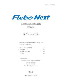 FNX0630：Flebo Next