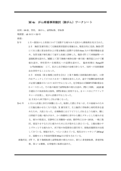 M-4c がん疼痛事例検討（肺がん）ワークシート