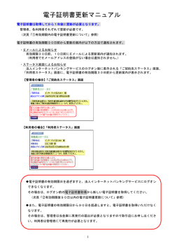 電子証明書更新マニュアル（PDF：490KB）