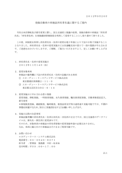 登録自動車の車検証所有者名義に関するご案内