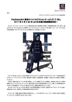 PlayStation&reg;4 専用サバイバルアクションゲーム『LET IT DIE』 2017年2