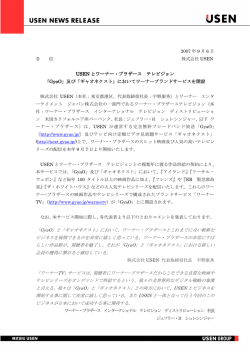 USEN とワーナー・ブラザース テレビジョン 「GyaO」及び「ギャオネクスト