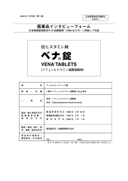 インタビューフォーム
