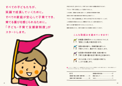 すべての子どもたちが、 笑顔で成長していくために。 すべての家庭が安
