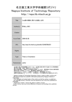 Cnx膜の摩擦に関する基礎と応用 - 名古屋工業大学学術機関リポジトリ