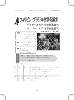 高山 Vol.4 - Trans Japan 北海道大学 留学体験記