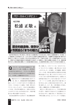 松浦 正敬氏 - 日本経済新聞