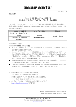 iTunes 10 の新機能 AirPlay に対応する オンライン・ソフトウェア