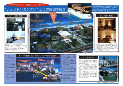 "シェラトンカンクン"とその周辺の紹介